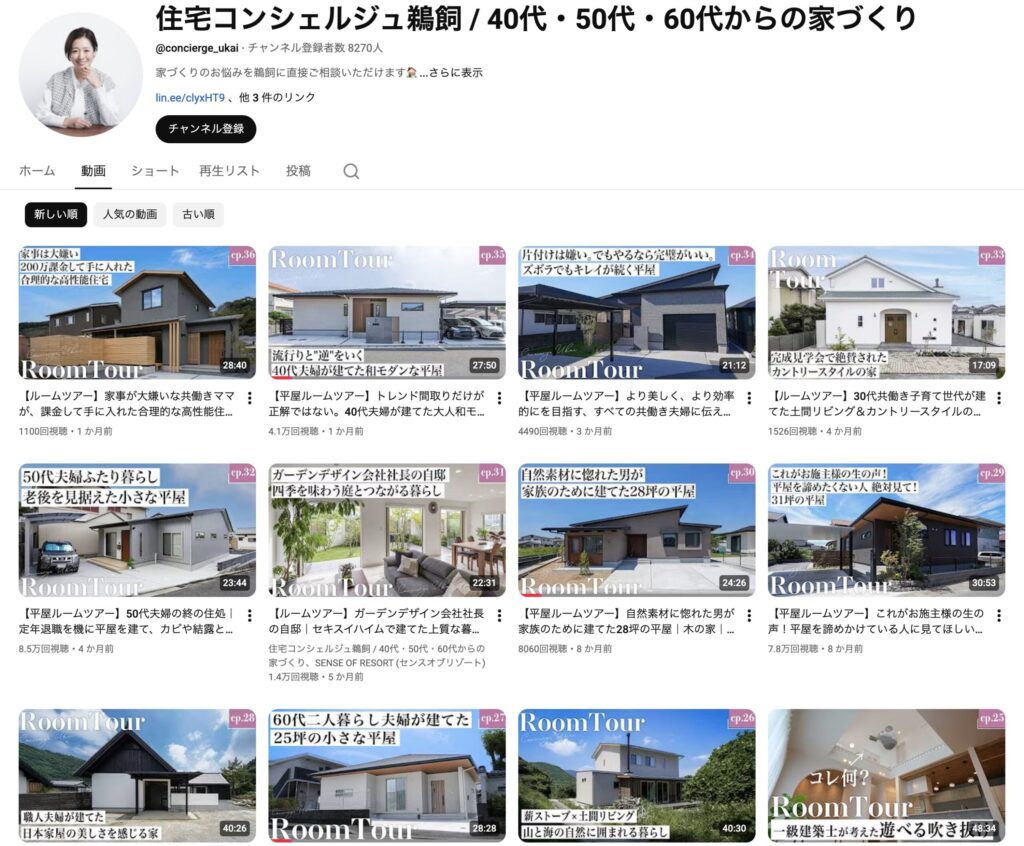 住宅コンシェルジュ鵜飼チャンネル
