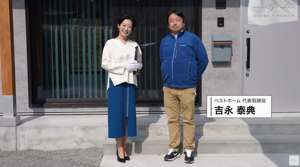 ベストホーム 吉永社長 と鵜飼さん