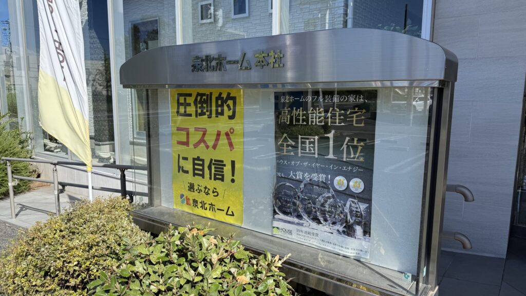 泉北ホーム