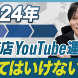 株式会社CUE　YouTube